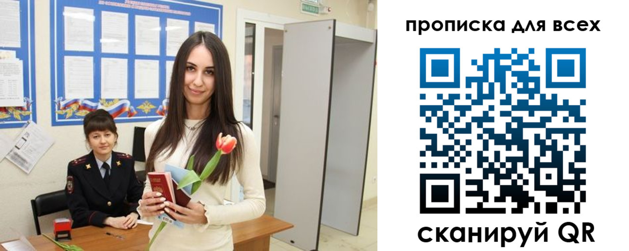 прописка ребенка в Заозёрске