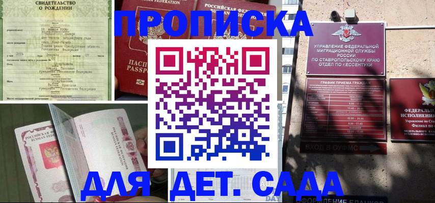 прописка для школы в Заозёрске