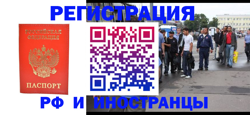 временная регистрация недорого в Заозёрске