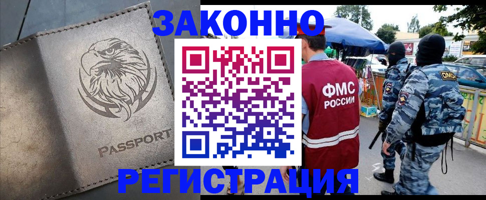 временная регистрация в квартире в Заозёрске